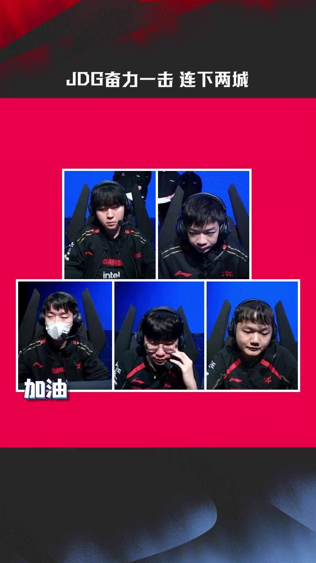 JDG翻盘G2，BDD操刀奇招英雄翻盘峡谷大战四强赛，让粉丝疯狂欢呼