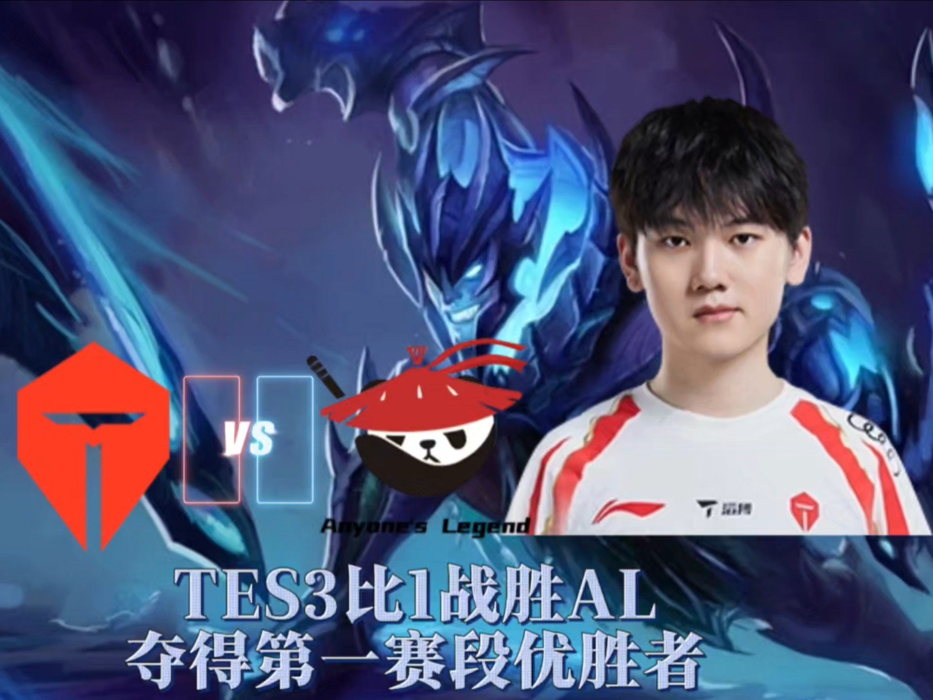 TES碾压MAD,Clid线上压制力十足鏖战多局入围赛,锁定晋级资格 TES碾压MAD,Clid线上压制力十足鏖战多局入围赛,锁定晋级资格